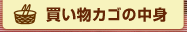 �������J�S�̒��g